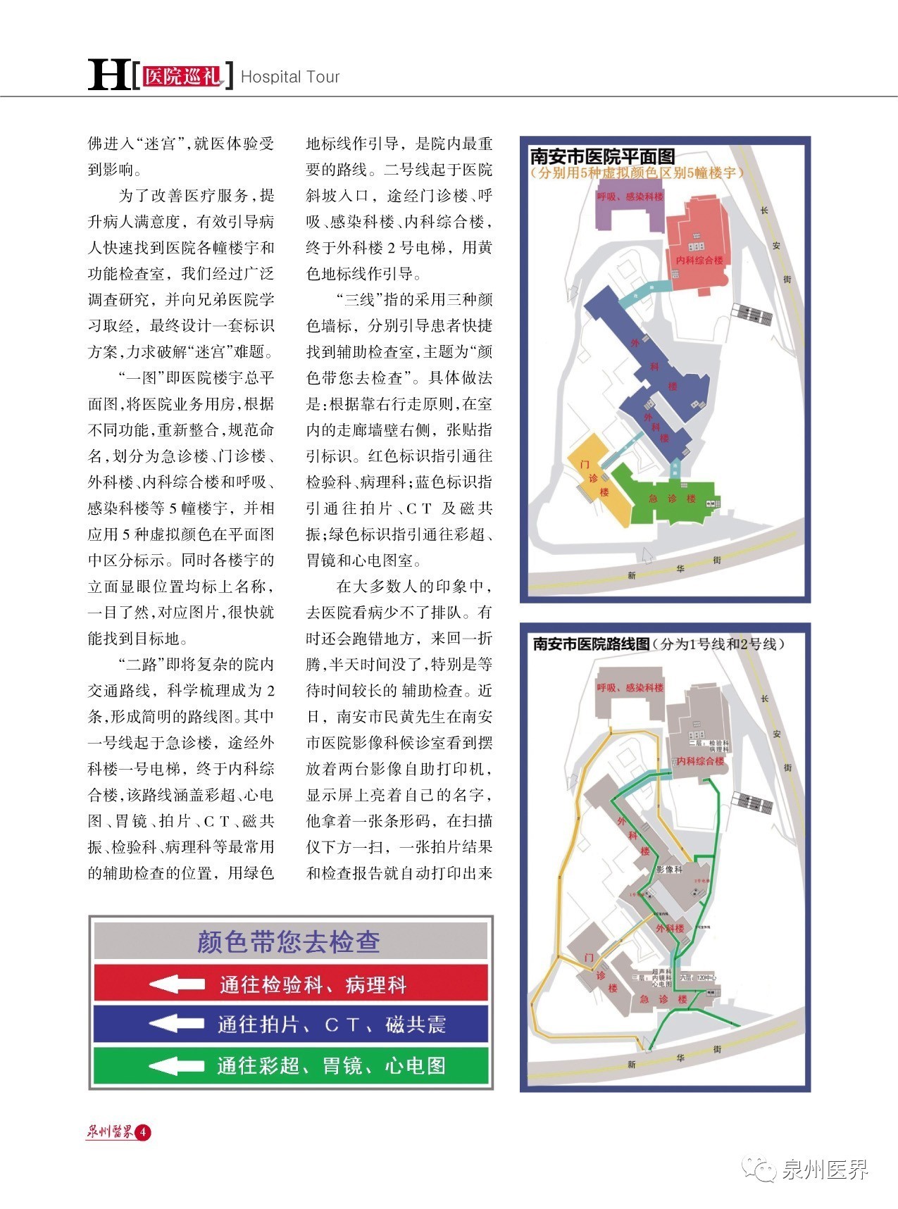 务暖民心——南安市医院进一步改善医疗服务行动纪实凯发k8国际首页“改”在创新提士