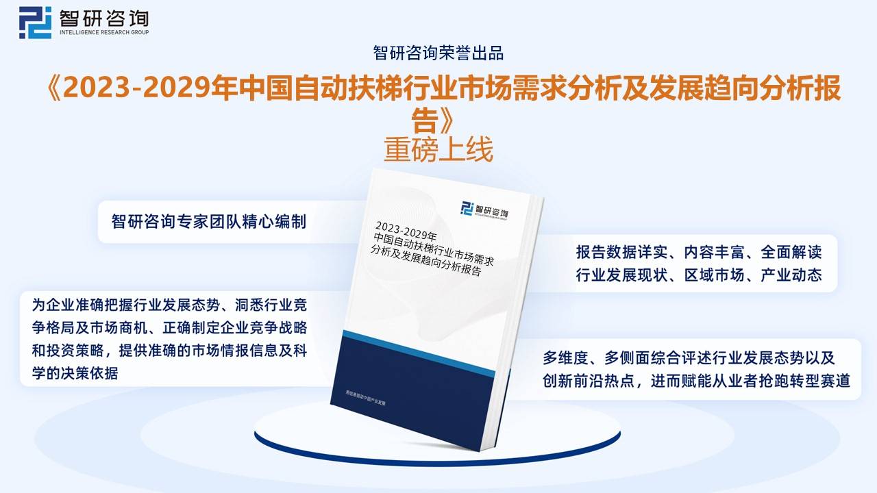 扶梯行业市场发展概况及未来投资前景预测分析k8凯发一触即发干货分享！2022年中